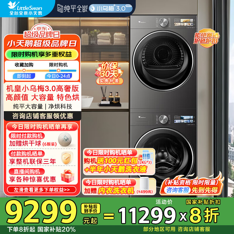 LittleSwan/С��� ϴ����װ TG12VE40PRO+TH12VE40PRO 12kg С��÷3.0���ݰ� 