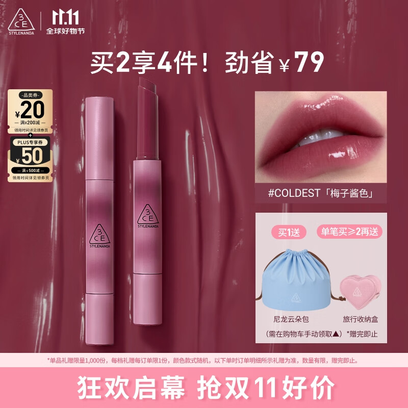 3CE融光唇冻梅子酱色COLDEST口红唇膏唇釉唇彩镜面七夕情人节礼物