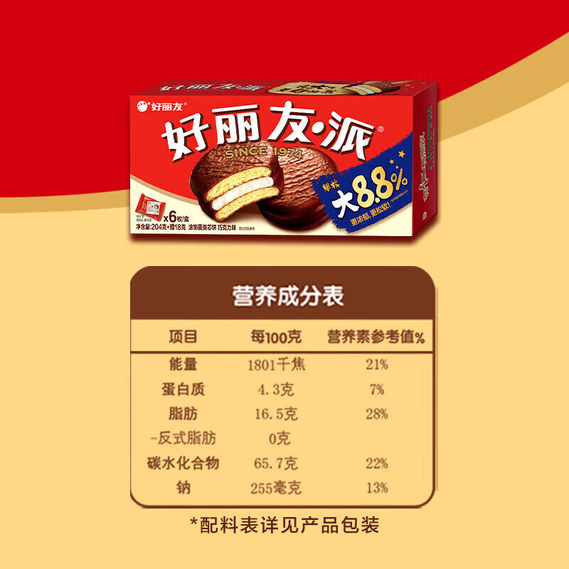 好丽友（ORION）派呀土豆好友趣好多鱼休闲零食薯片薯条膨化食品宿舍办公室小零食 巧克力派【2枚】