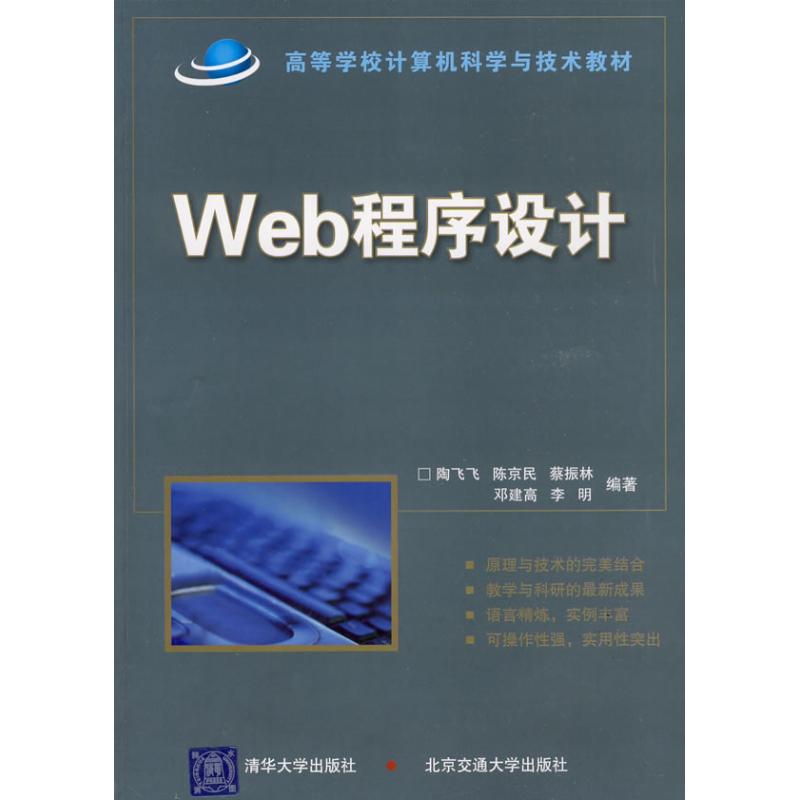 WEB程序设计