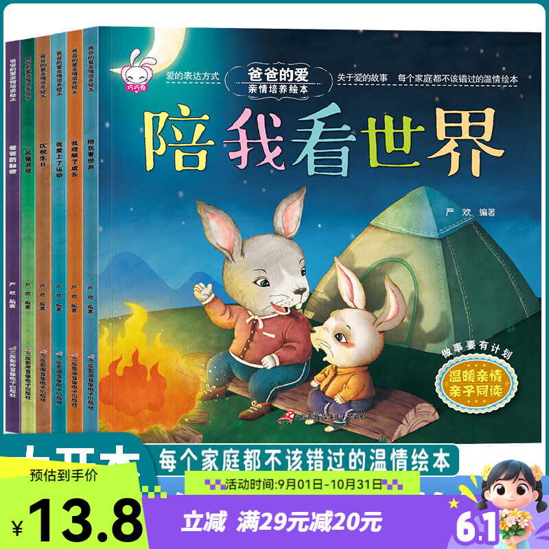 爸爸的爱亲情培养绘本 全6册 0-3-6岁亲子互动情绪管理与性格培养睡前故事书 我爸爸我妈妈每个家庭都不该错过的温情绘本