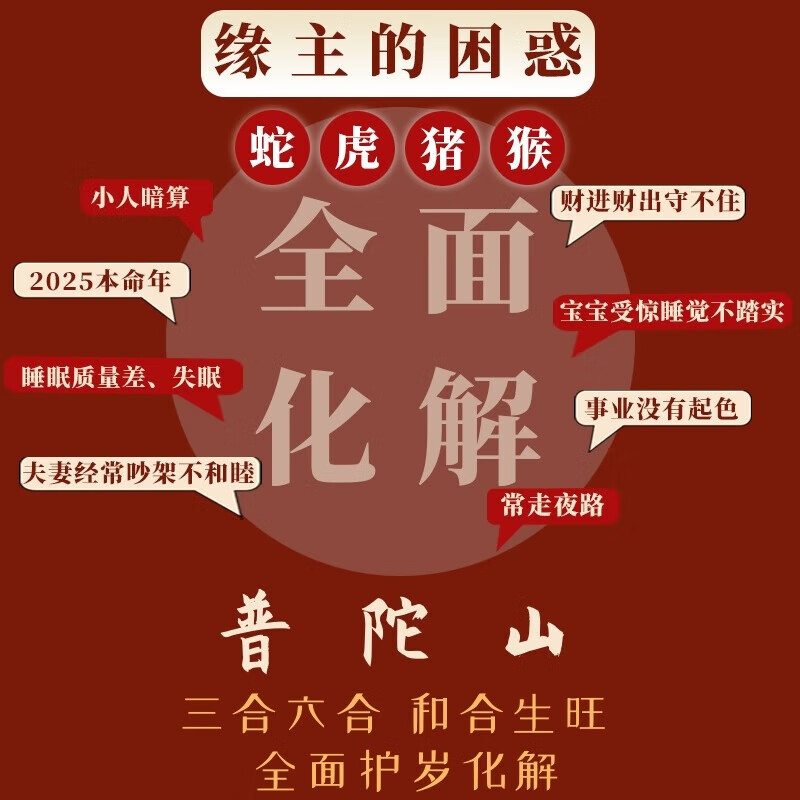 普陀山2025年太岁手链蛇本命年朱砂手串猪虎猴三合六合护身符礼物 化解转运【生肖牛】兼顾三合六合 8MM【已祈福-开开】带检测证书