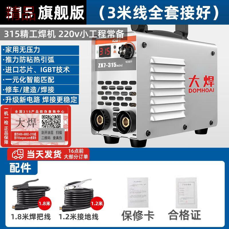 大焊急發(fā)貨270二保焊機氬弧電焊一體家用220v多功能315 315焊條焊-旗艦版3米線全套接好