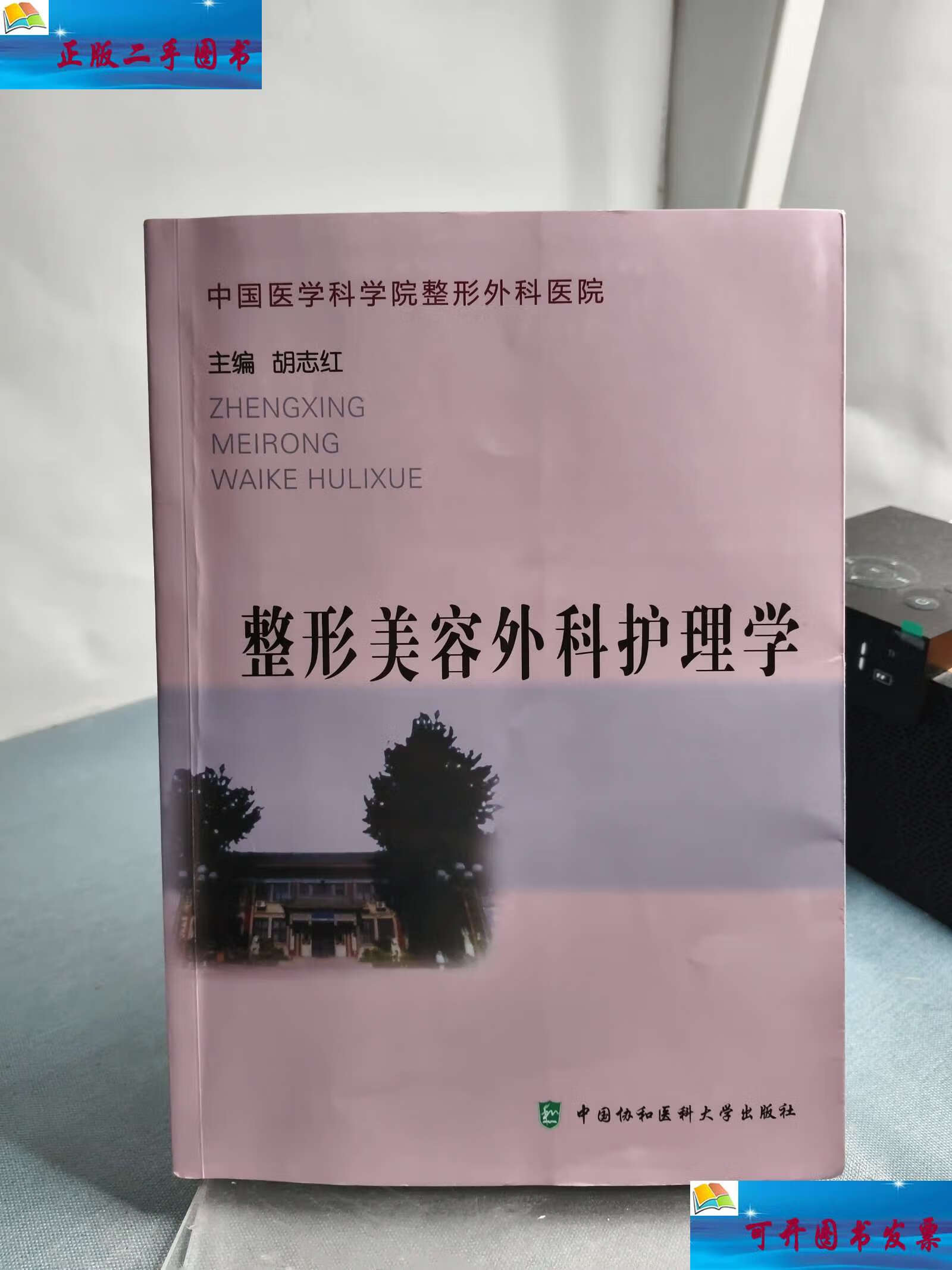 中国医学科学院整形外科医院帮忙挂号陪同看病解决您的疑难问题的简单介绍 中国医学科学院整形外科医院帮忙挂号陪同看病解决您的疑难问题的简单介绍
