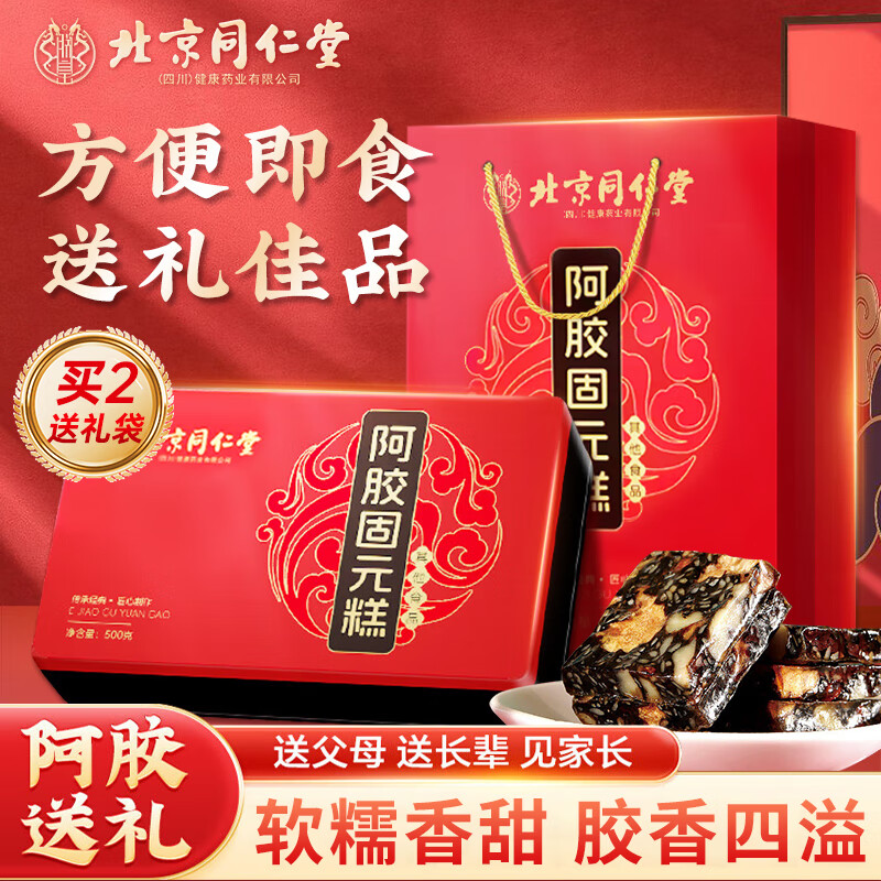 北京同仁堂阿胶 阿胶糕 阿胶礼盒可搭阿胶气血女送父母长辈礼物送礼佳品 买2盒配礼袋【500g*1盒】