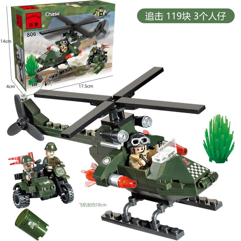 啟蒙（ENLIGHTEN）啟蒙軍事積木拼裝坦克大炮飛機(jī)人仔兒童智力拼插玩具男孩612歲 追擊