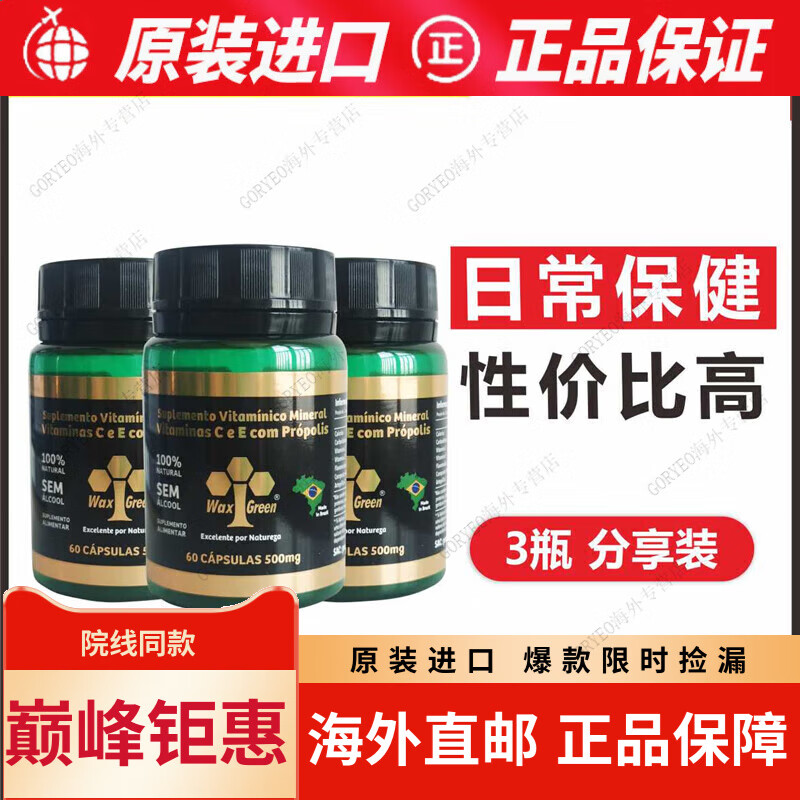 京健康膳整盒6瓶 巴西wax green旺绿n61绿蜂胶85%软胶囊原厂直供