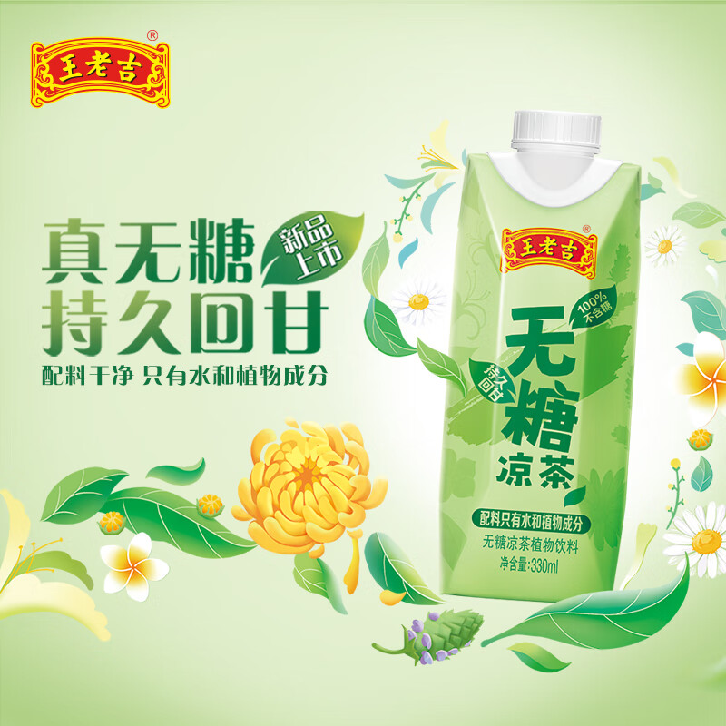 王老吉 无糖凉茶植物饮料330ml*12瓶 上火解辣解腻饮料整箱 中华老字号