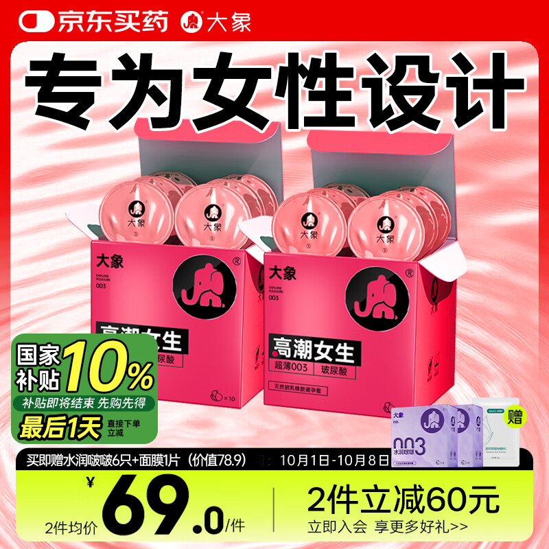 大象003超薄避孕套 高潮女生26只(含赠)玻尿酸安全套男女套套计生用品