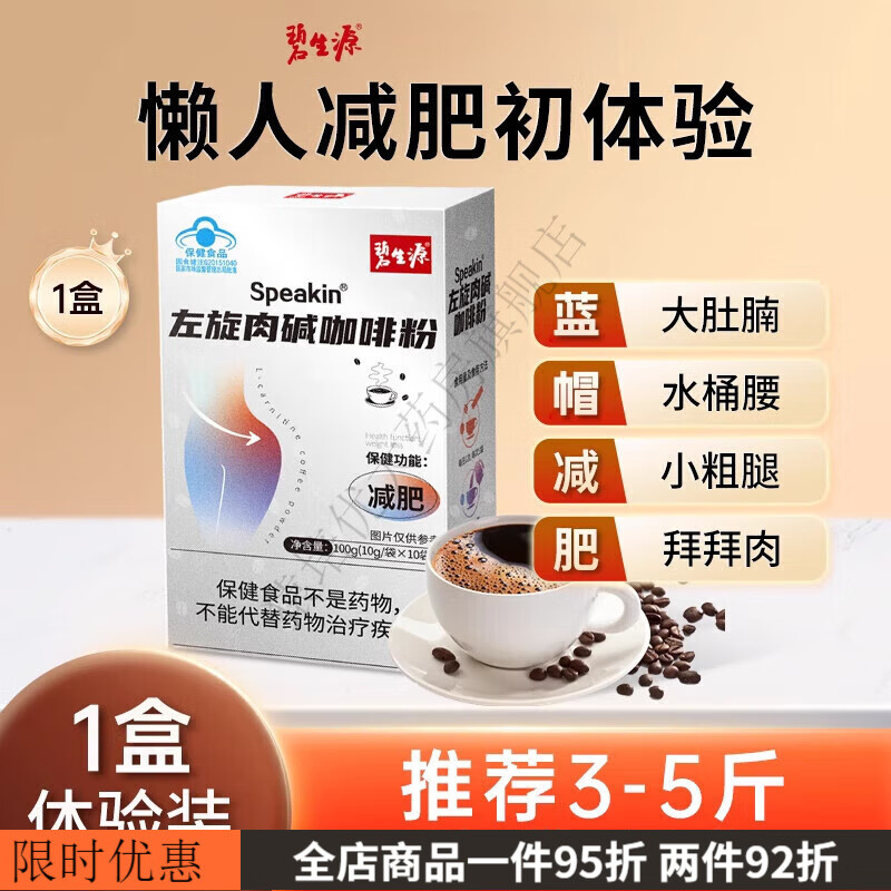 碧生源左旋肉堿濃縮黑咖啡食品男女士專用美式咖啡 1盒裝1盒輕體驗
