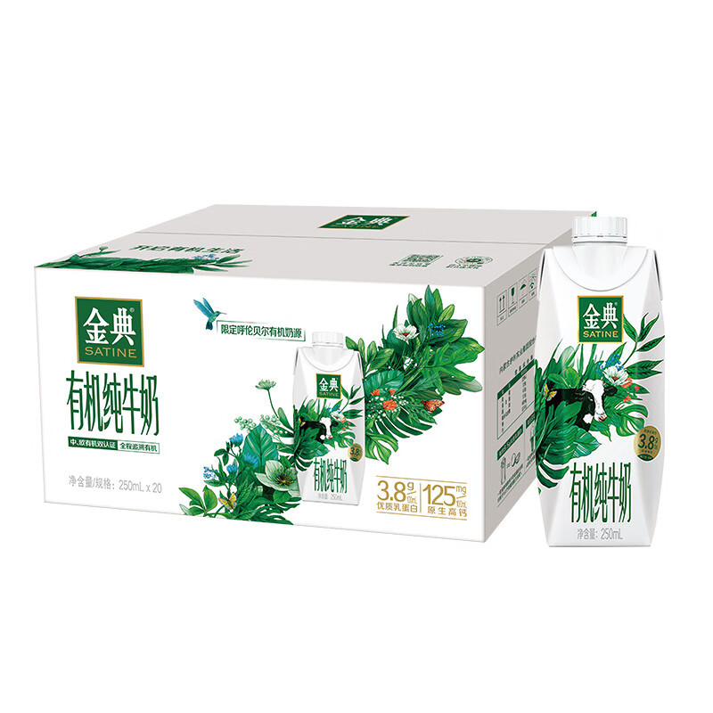 金典有機(jī)純牛奶夢幻蓋純牛奶250ml*20瓶整箱兒童純奶早餐牛奶 金典有機(jī)夢幻蓋250ml*20瓶