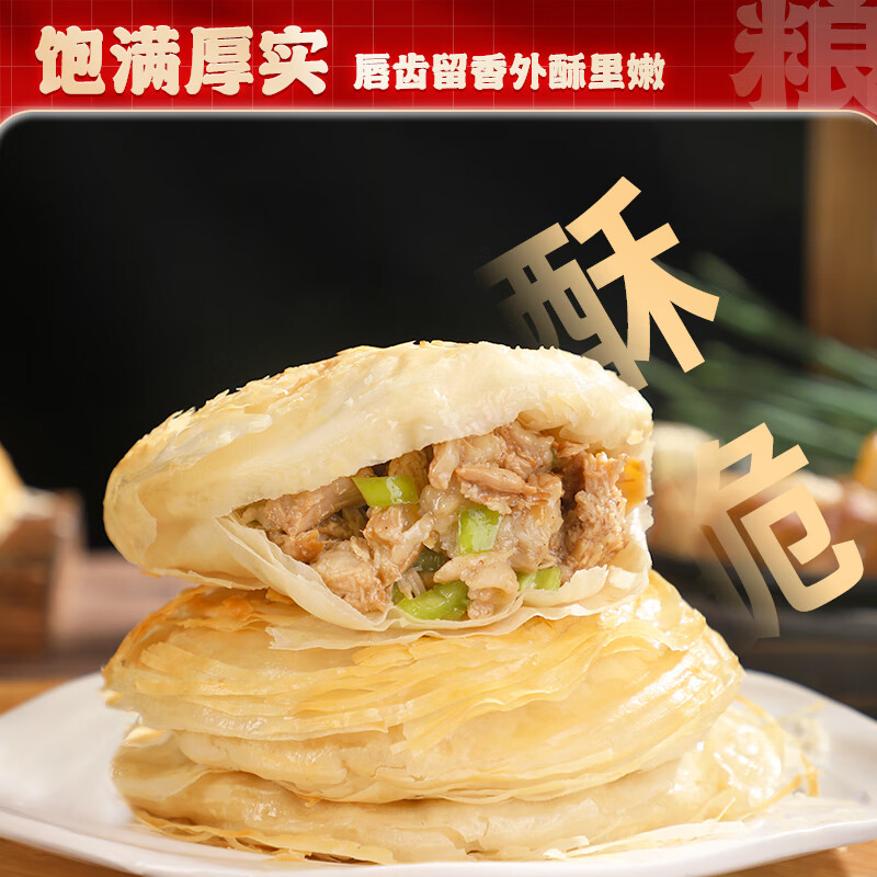 美粮坊老潼关千层饼肉夹馍饼胚潼关肉夹馍饼胚速食半成品儿童早餐半成品 潼关千层饼500g*2袋(10 个)