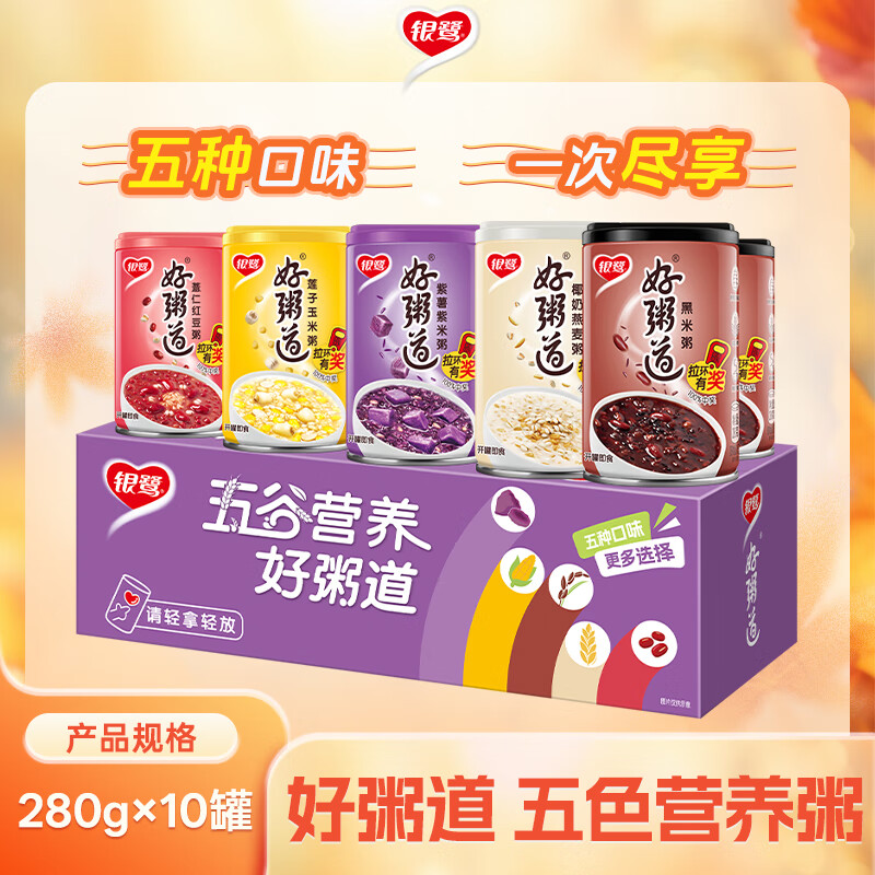 银鹭好粥道八宝粥早餐速食粥五种口味混合装280g*10代餐 