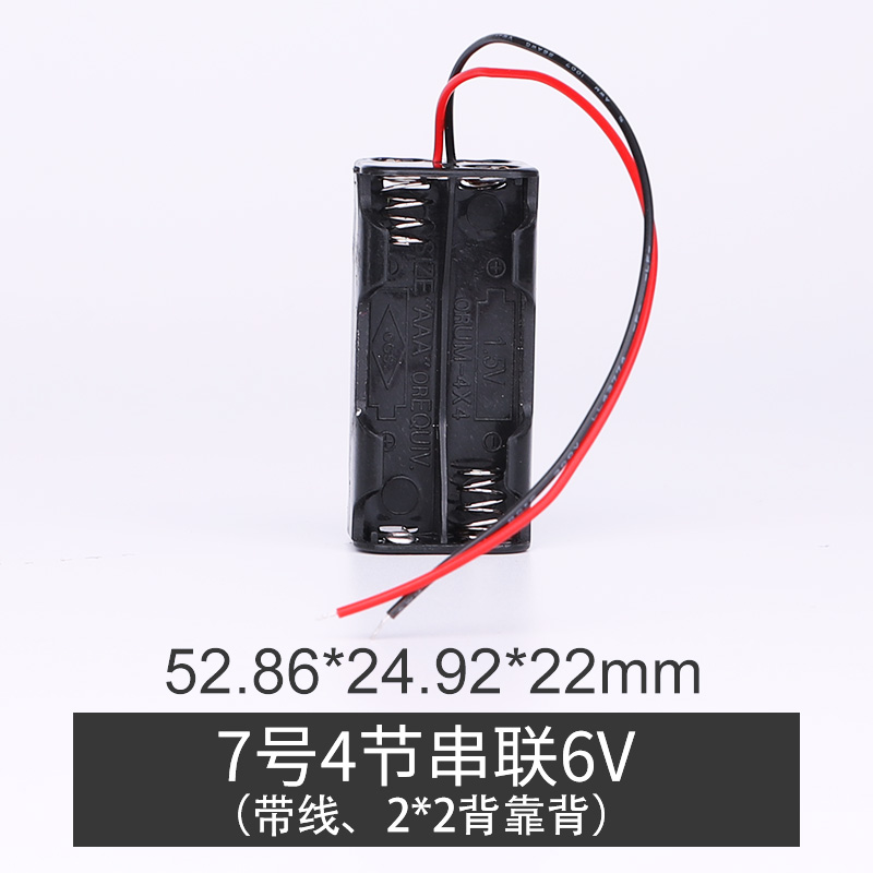 5v/3v/9v带盖带开关并联串联 7号4节串联2*2背靠背【6v】