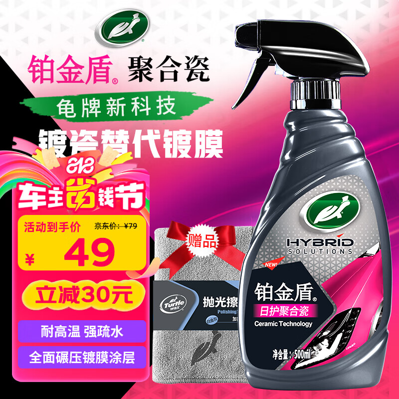 ����Ӫ�����ƣ�Turtle Wax��������Ĥ��������ջ��ۺϴɳ��ᳵ�������ƴɷ���500ml 120110