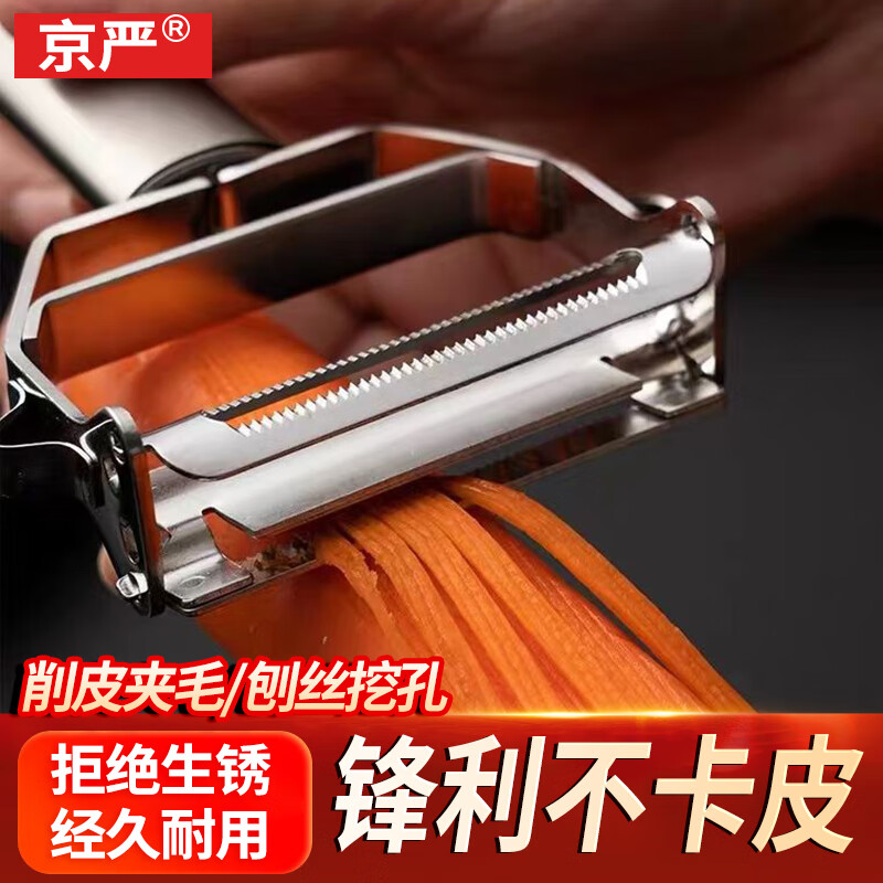 京严削皮刀不锈钢刮皮刀厨房多功能瓜果刨土豆苹果去皮器家用刨皮刀 擦丝削皮三件套 防锈易清洗+便捷不占空间