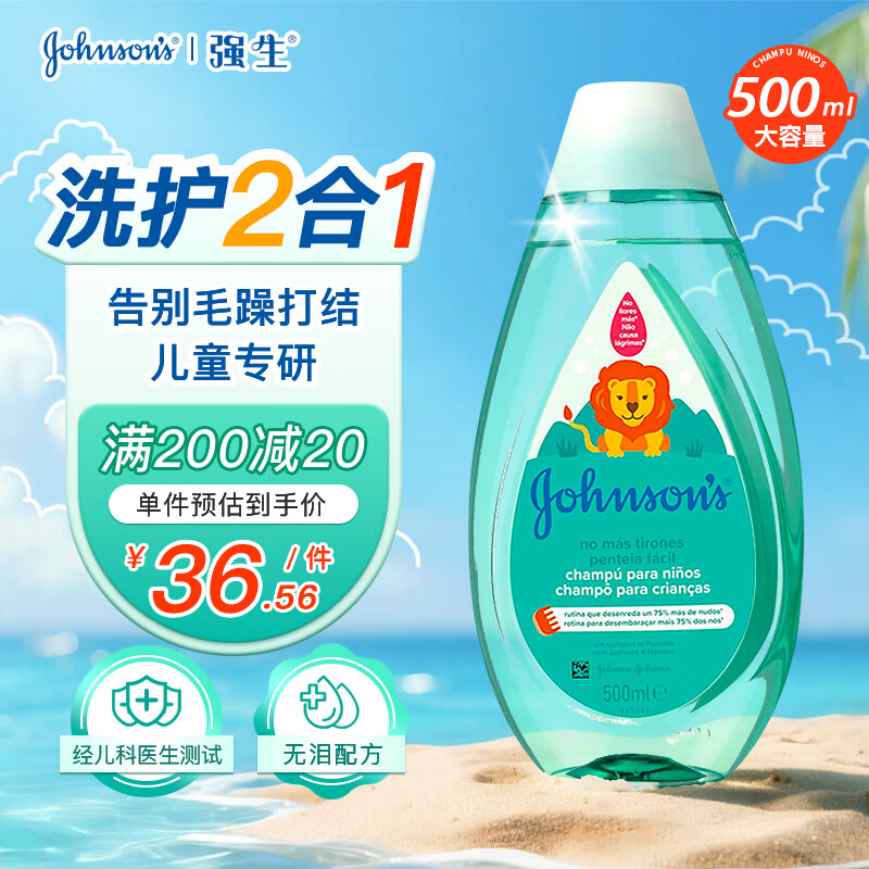 强生进口儿童洗发水500ml