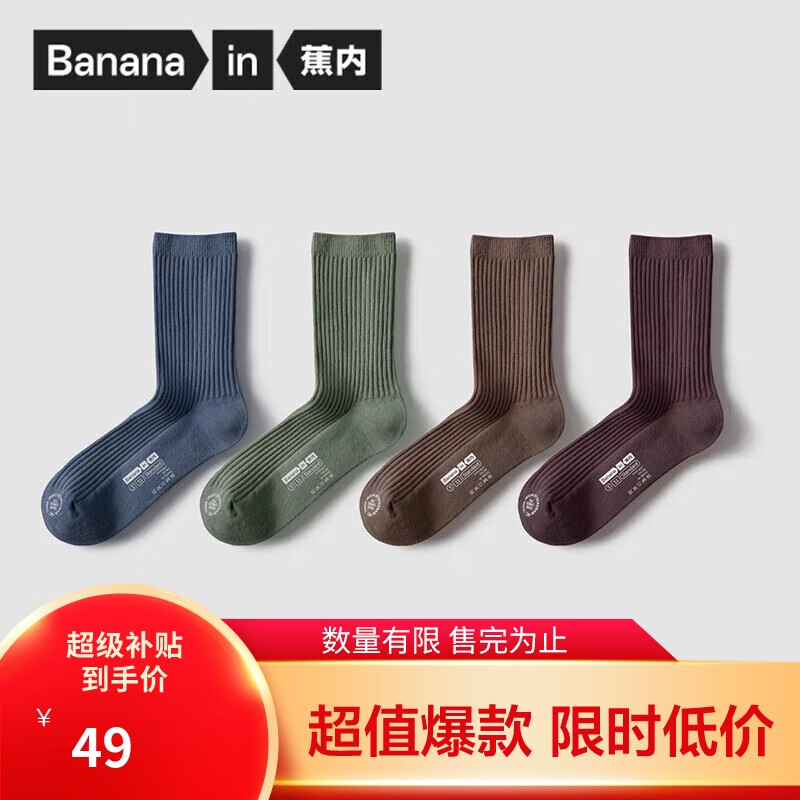 蕉内【王一博同款】3系男士袜子新疆棉长筒7A抗菌防臭透气秋冬季4双装