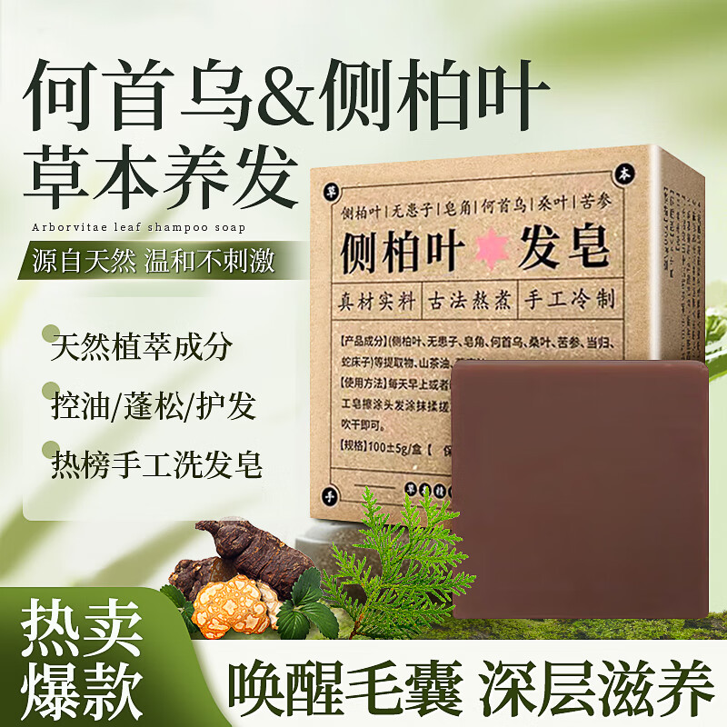 媛后侧柏叶洗牙膏清新口气牙龈护理减轻牙渍持久留香皂 侧柏叶洗发皂3盒