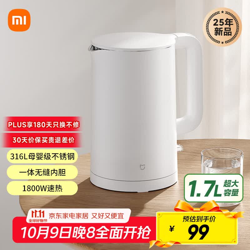 米家小米烧水壶电热水壶3 热水壶316L不锈钢煮水壶家用开水壶电烧水壶 一体成型1.7L大容量 1800w速热