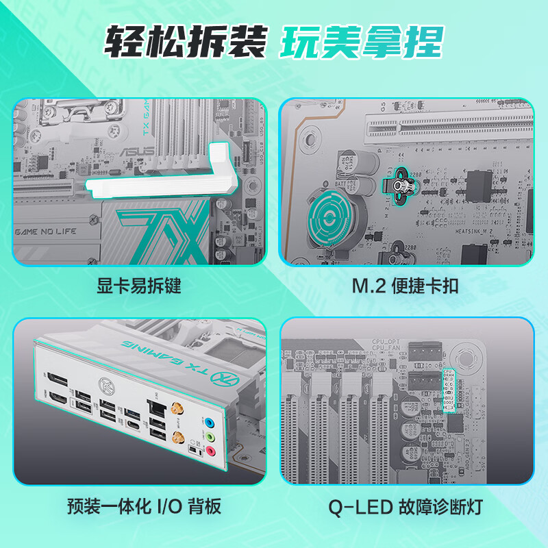 华硕 TX GAMING B850M WIFI W天选 图 6