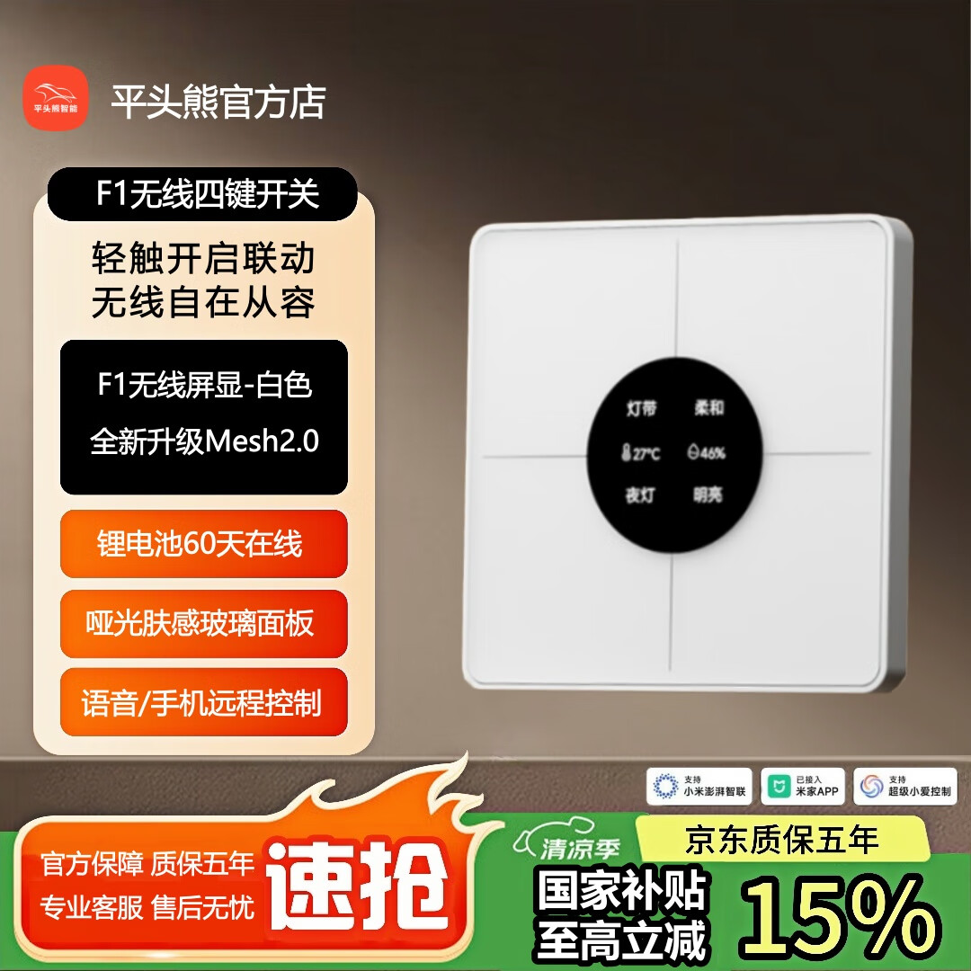 平头熊【首发】平头熊F1智能无线四开随意贴免布线遥控开关蓝牙mesh F1四开无线屏显白色【温湿感应】