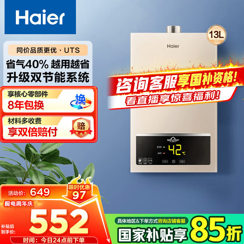Haier/���� ��ˮ�� ����ʽ�����ܱ���ȼ�� 13�� JSQ25ϵ�� JSQ25-13UTS(12T)