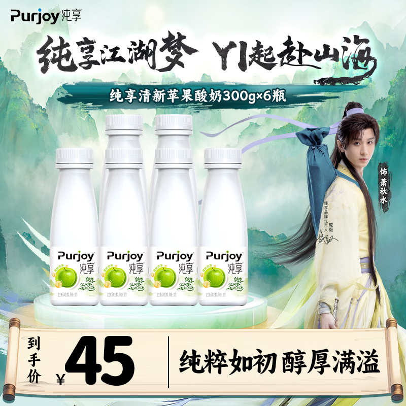君乐宝纯享【成毅推荐】低温酸奶 风味发酵乳 清新好喝营养早餐 纯享苹果果粒300g*6瓶