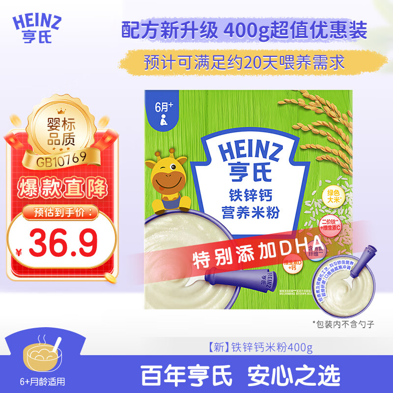 亨氏婴幼儿铁锌钙米粉400g宝宝高铁辅食早餐营养米糊二价铁6月+