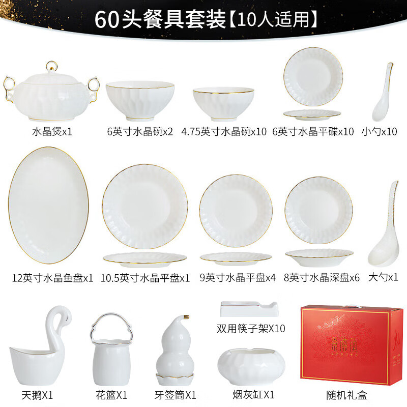 紅牡丹唐山骨質(zhì)瓷餐具現(xiàn)代輕奢家用碗盤組合簡約景德鎮(zhèn)碗碟套裝家用送禮 水晶之戀骨瓷餐具禮盒裝 60頭