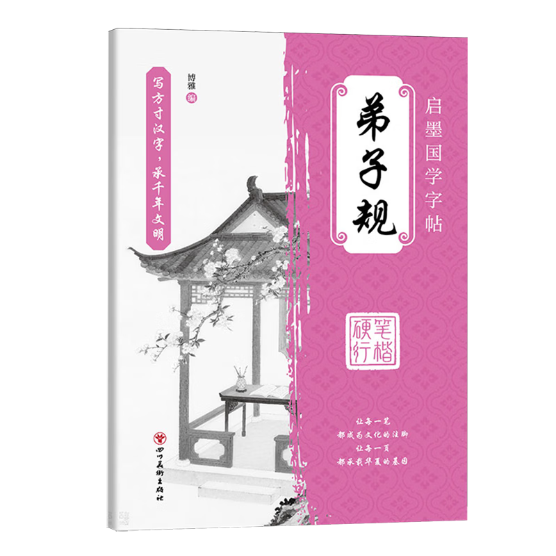 弟子规