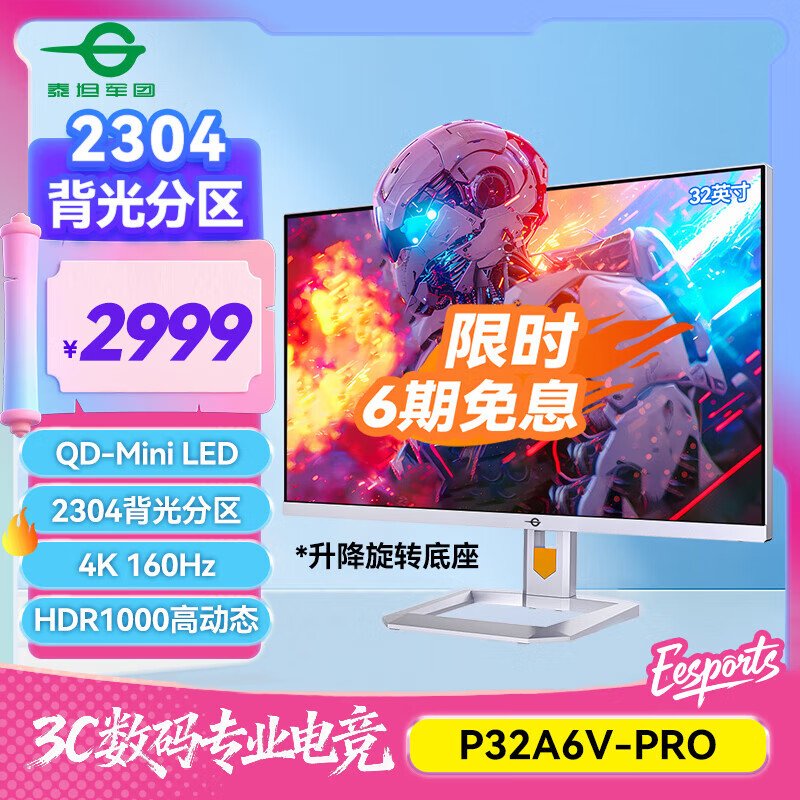 泰坦军团32英寸大屏 2304分区 MiniLED 4K 160Hz HDR1000 内置音箱 10.7亿色KVM 专业电竞显示器P32A6V PRO