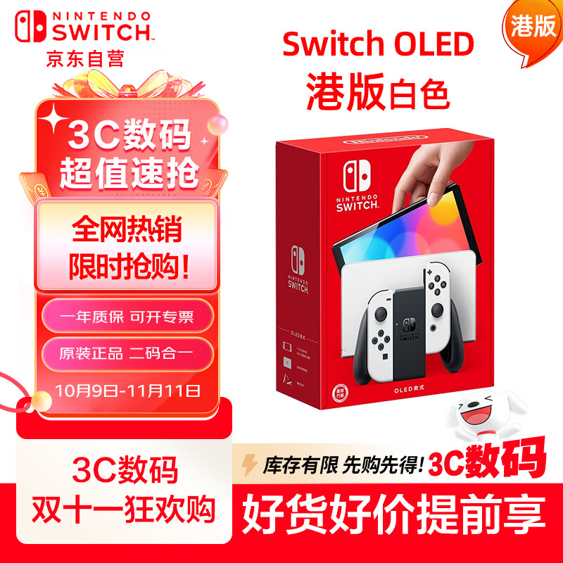 Nintendo Switch任天堂OLED游戏机NS掌上主机港版白色便携家用体感掌机 