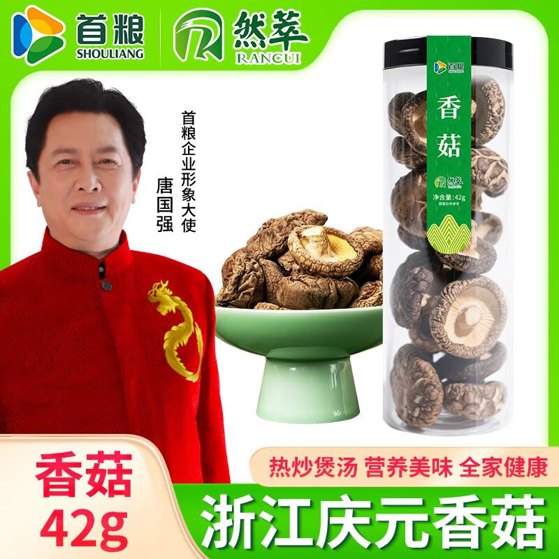 首糧香菇42g罐裝浙江慶元特產(chǎn)干干貨新貨小香菇干干燥花菇小香 香菇42g