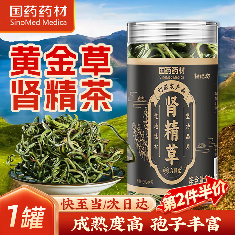 福记坊国药肾精茶东北长白山嗷嗷叫肾精草黄金草化石草野外生