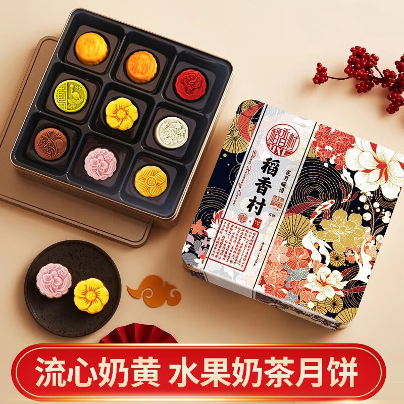 稻香村月饼礼盒 中秋月饼流心奶黄月饼礼盒 水果奶茶口味月饼 花月暖语铁盒装450g