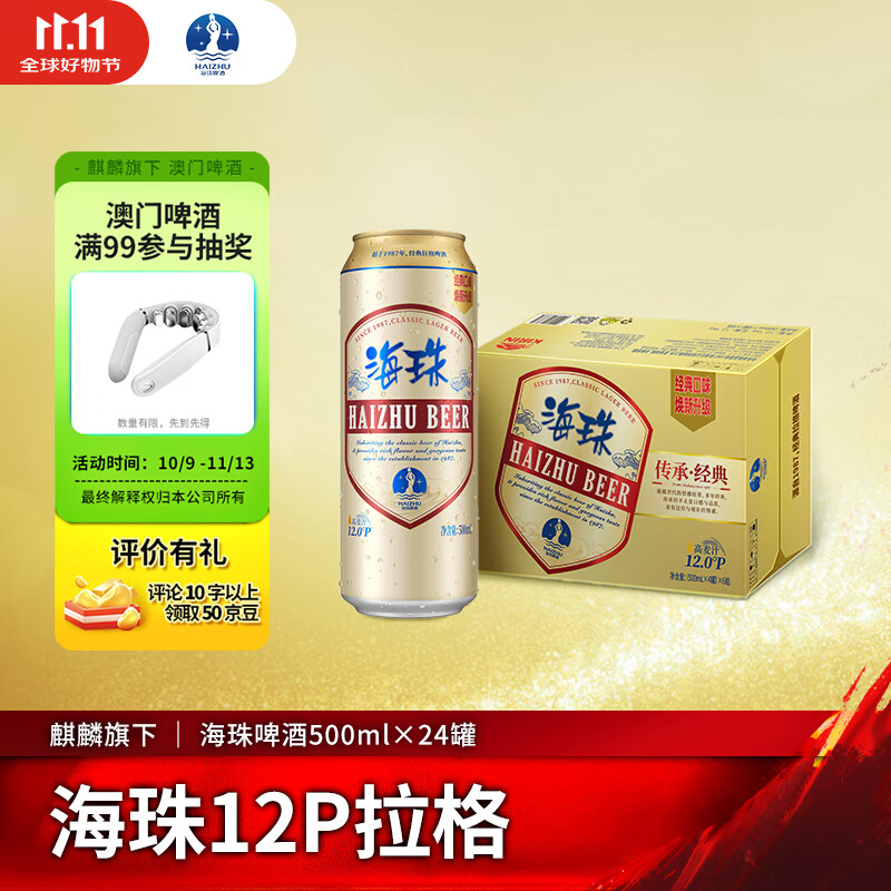 麒麟旗下（海珠）12P拉格500*24罐啤酒 整箱装