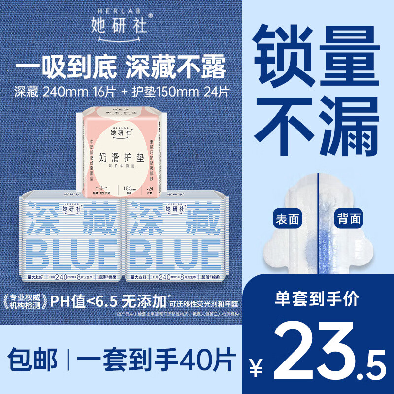 她研社卫生巾姨妈巾日夜用深藏blue超薄干爽透气卫生巾套 【40片】深藏240 *16片+奶滑150*24片