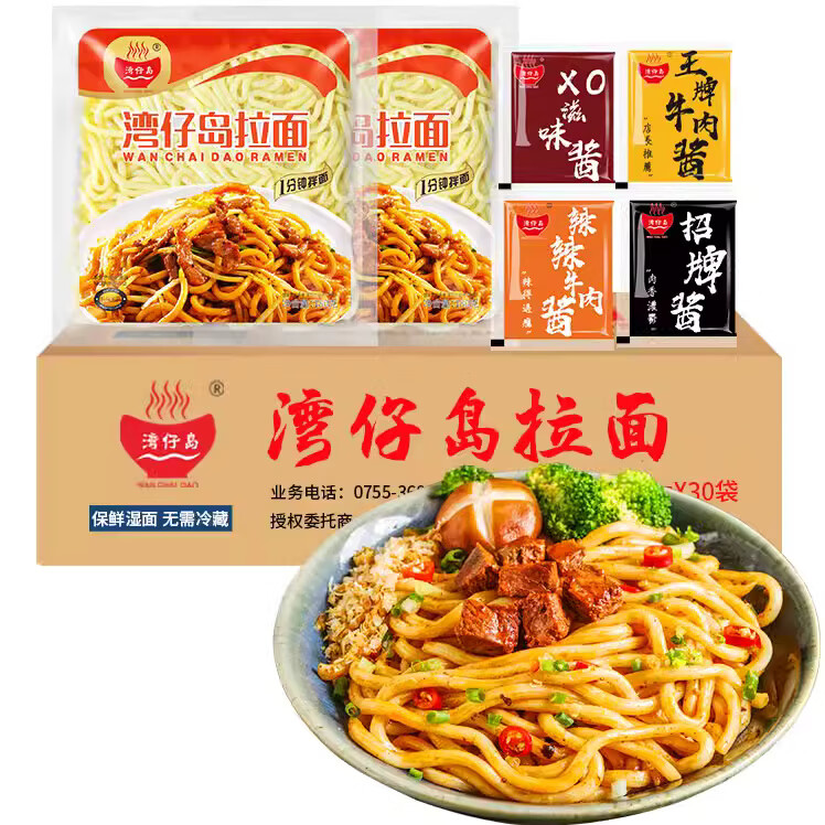 灣仔島（wanchaidao）灣仔島車仔面XO醬港式拌面 意大利 面干拌面烏龍面 30包車仔面+30包香辣醬