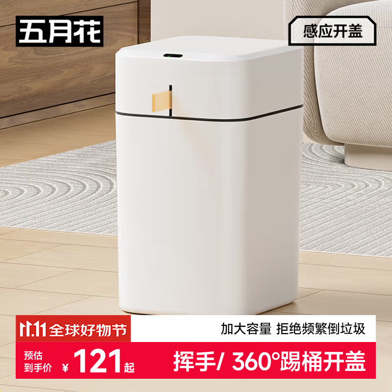 五月花智能感应垃圾桶20L抽绳打包卫生间厨房卧室客厅家用纸篓 充电款