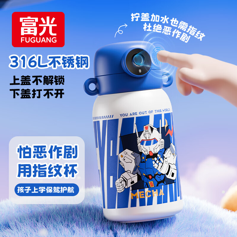 FGA富光儿童节指纹保温杯小学生吸管水壶杯子智能指纹解锁密码