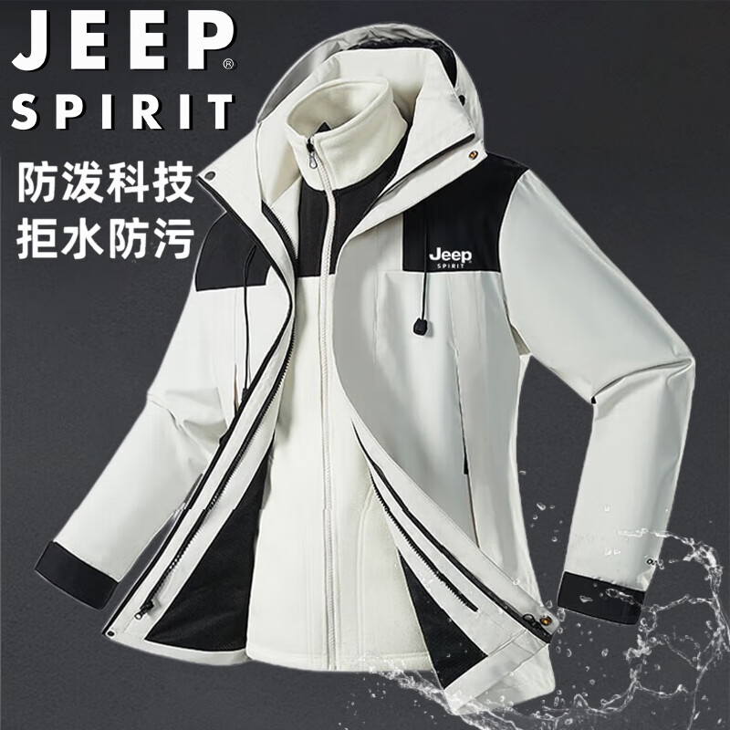 JEEP SPIRIT吉普冲锋衣男春秋夹克冬季外套三合一防风连帽登山服 象牙白 XXS