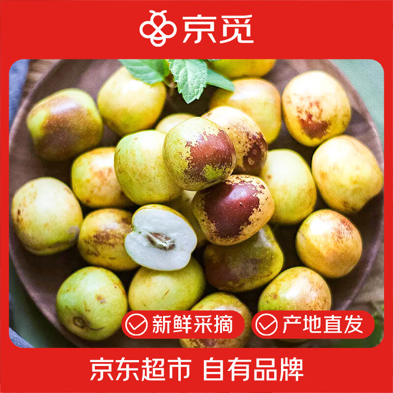 京觅 沾化冬枣新鲜采摘脆甜可口 单果12g+ 净重3斤 源头直发 包邮