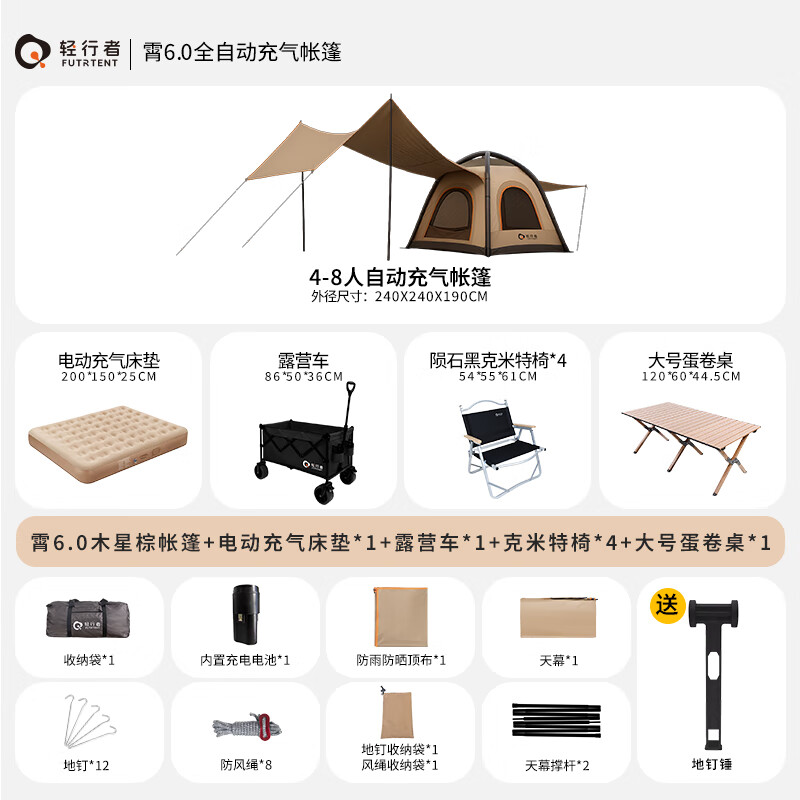 轻行者充气帐篷全自动免搭快速户外公园露营天幕二合一防雨过夜3人-4人 帐篷+露营车+床垫+椅 *4+蛋卷桌 京东折扣/优惠券