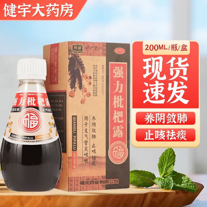 福元 邦静 强力枇杷露 200ml 1盒装