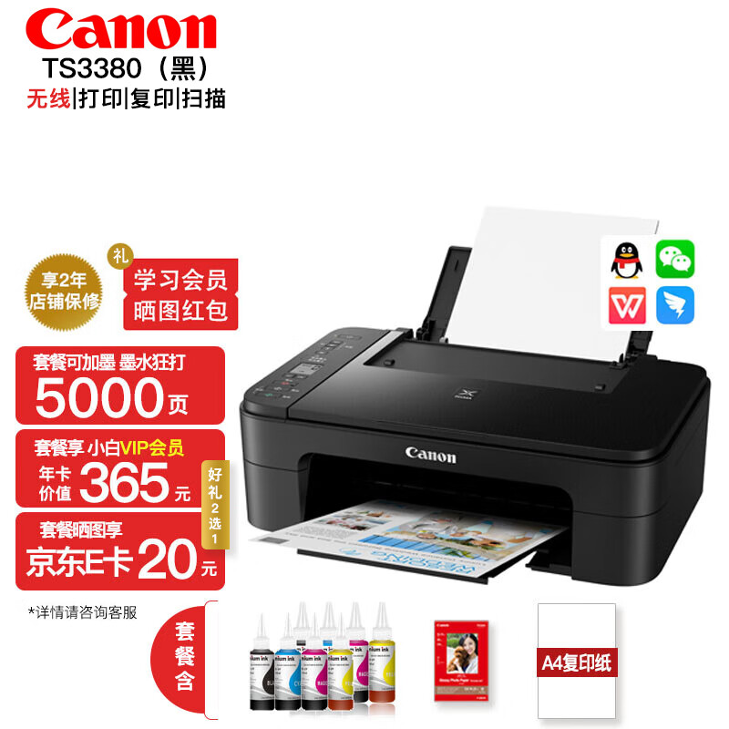 佳能（Canon） TS3380/3480家用喷墨连供打印机手机无线学生作业彩色照片打印复印扫描一体 黑色|套二（黑彩连喷加墨+墨水+相纸+标配）