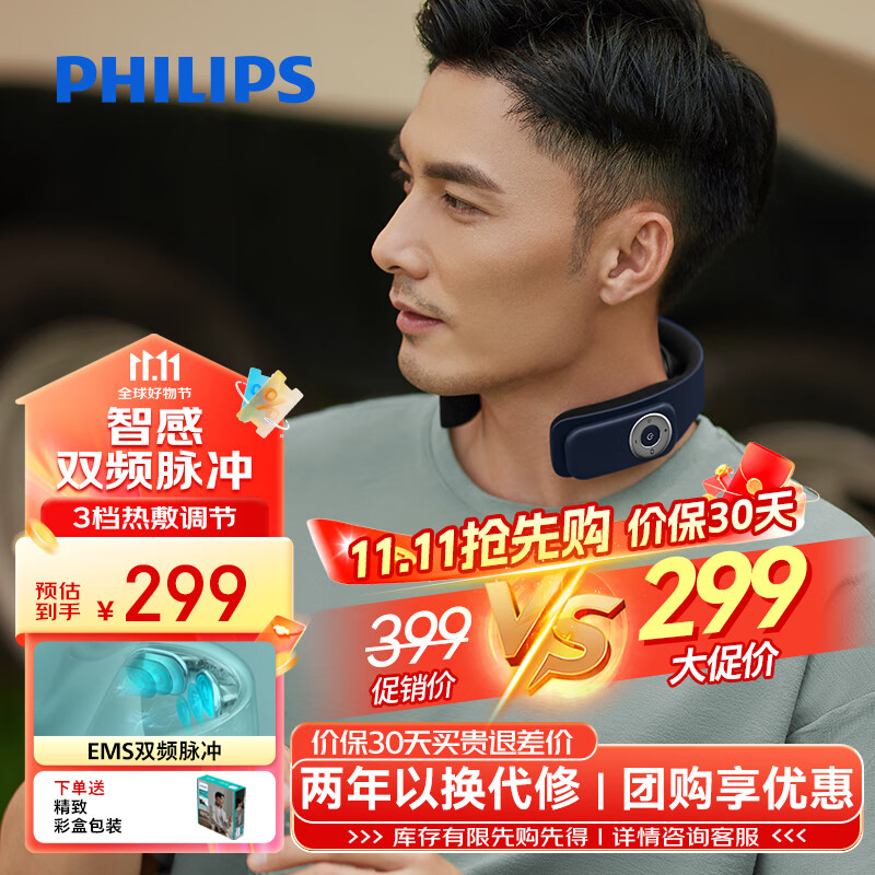 飞利浦（PHILIPS）颈椎按摩器颈部按摩仪双频脉冲肩颈按摩仪舒缓颈肩携带方便送男女友父母生日七夕情人节礼物3303N