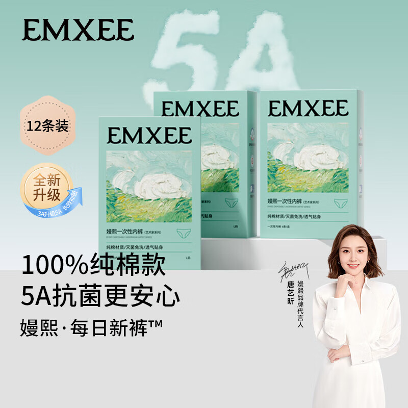 嫚熙（EMXEE）5A抗菌孕妇产妇一次性内裤旅游出差月子便携灭菌免洗纯棉内裤 3盒 XL(建议100-120斤)