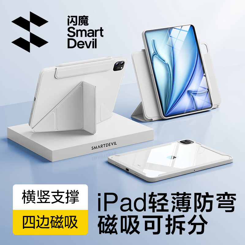 闪魔适用ipad air7/6保护套13英寸M3芯片2025/24款四边磁吸拆分苹果平板透明亚克力保护壳-灰色