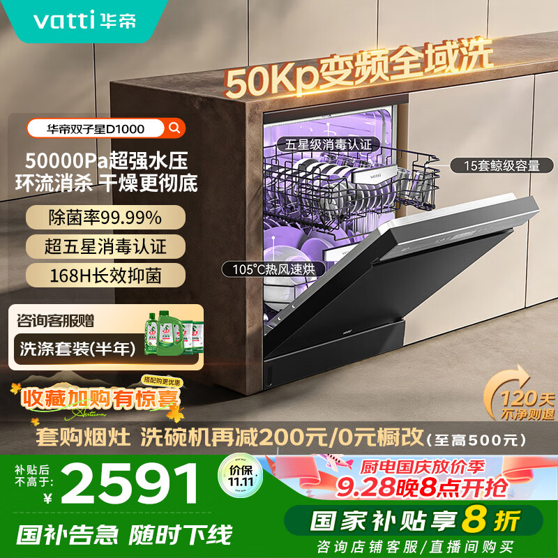 ���ۣ�VATTI��15��Ƕ��ʽϴ���105���ȷ��� ˫����50Kpa��Ƶˮѹȫ��ϴ�� ��������������������iD1000